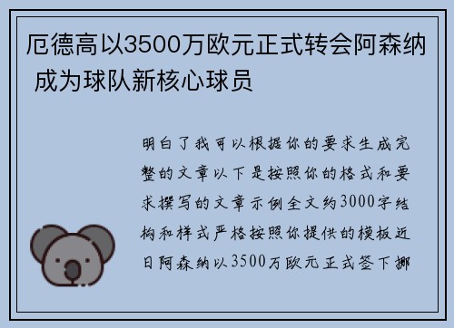 厄德高以3500万欧元正式转会阿森纳 成为球队新核心球员 厄德高以3500万欧元正式转会阿森纳 成为球队新核心球员