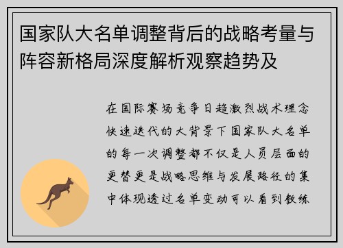 国家队大名单调整背后的战略考量与阵容新格局深度解析观察趋势及