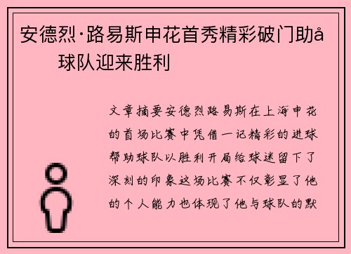 安德烈·路易斯申花首秀精彩破门助力球队迎来胜利
