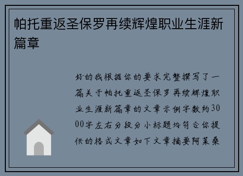 帕托重返圣保罗再续辉煌职业生涯新篇章 帕托重返圣保罗再续辉煌职业生涯新篇章
