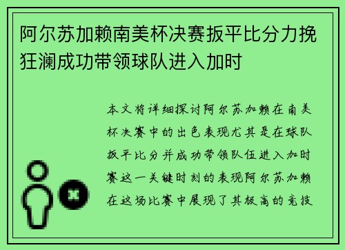 阿尔苏加赖南美杯决赛扳平比分力挽狂澜成功带领球队进入加时 阿尔苏加赖南美杯决赛扳平比分力挽狂澜成功带领球队进入加时