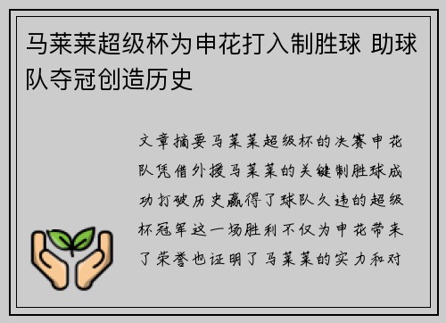 马莱莱超级杯为申花打入制胜球 助球队夺冠创造历史 马莱莱超级杯为申花打入制胜球 助球队夺冠创造历史